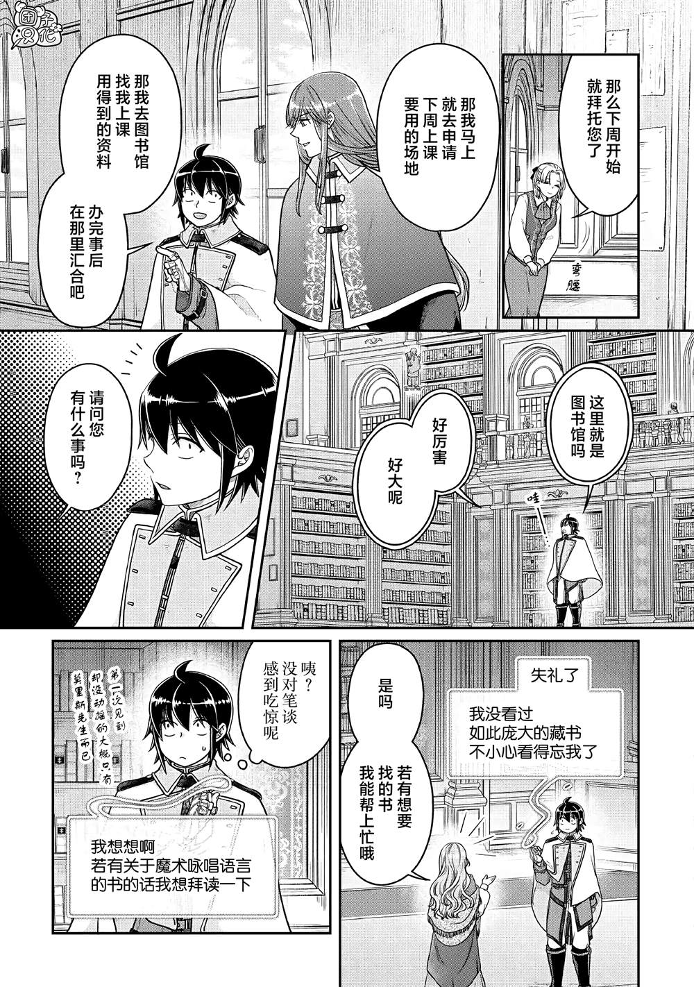 《月光下的异世界之旅》漫画最新章节第67话 甜味、天堂免费下拉式在线观看章节第【21】张图片