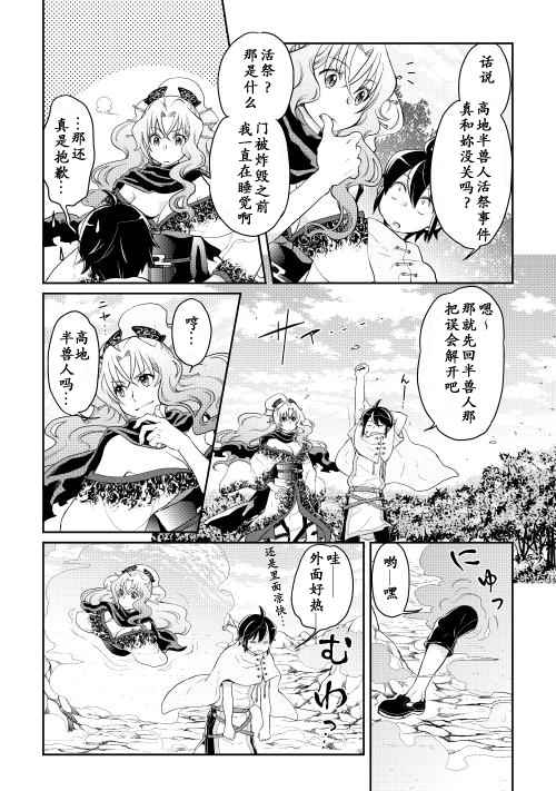 《月光下的异世界之旅》漫画最新章节第5话免费下拉式在线观看章节第【9】张图片