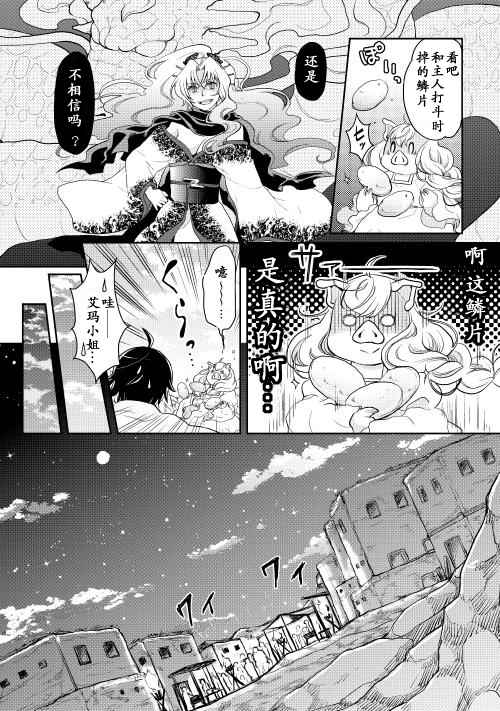 《月光下的异世界之旅》漫画最新章节第5话免费下拉式在线观看章节第【12】张图片