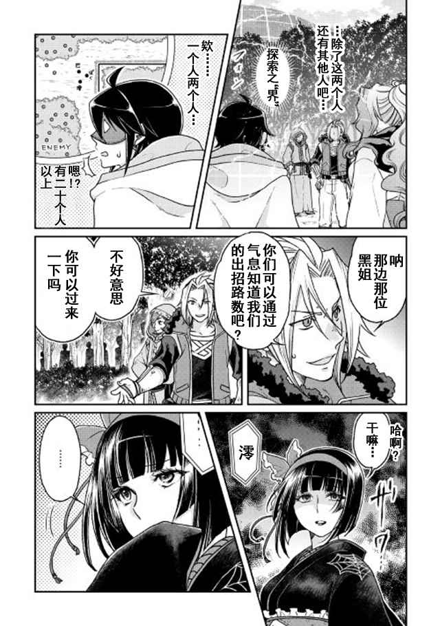 《月光下的异世界之旅》漫画最新章节第25话免费下拉式在线观看章节第【6】张图片