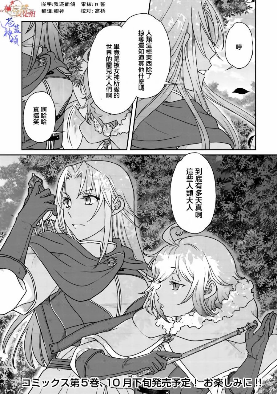 《月光下的异世界之旅》漫画最新章节第35话免费下拉式在线观看章节第【26】张图片