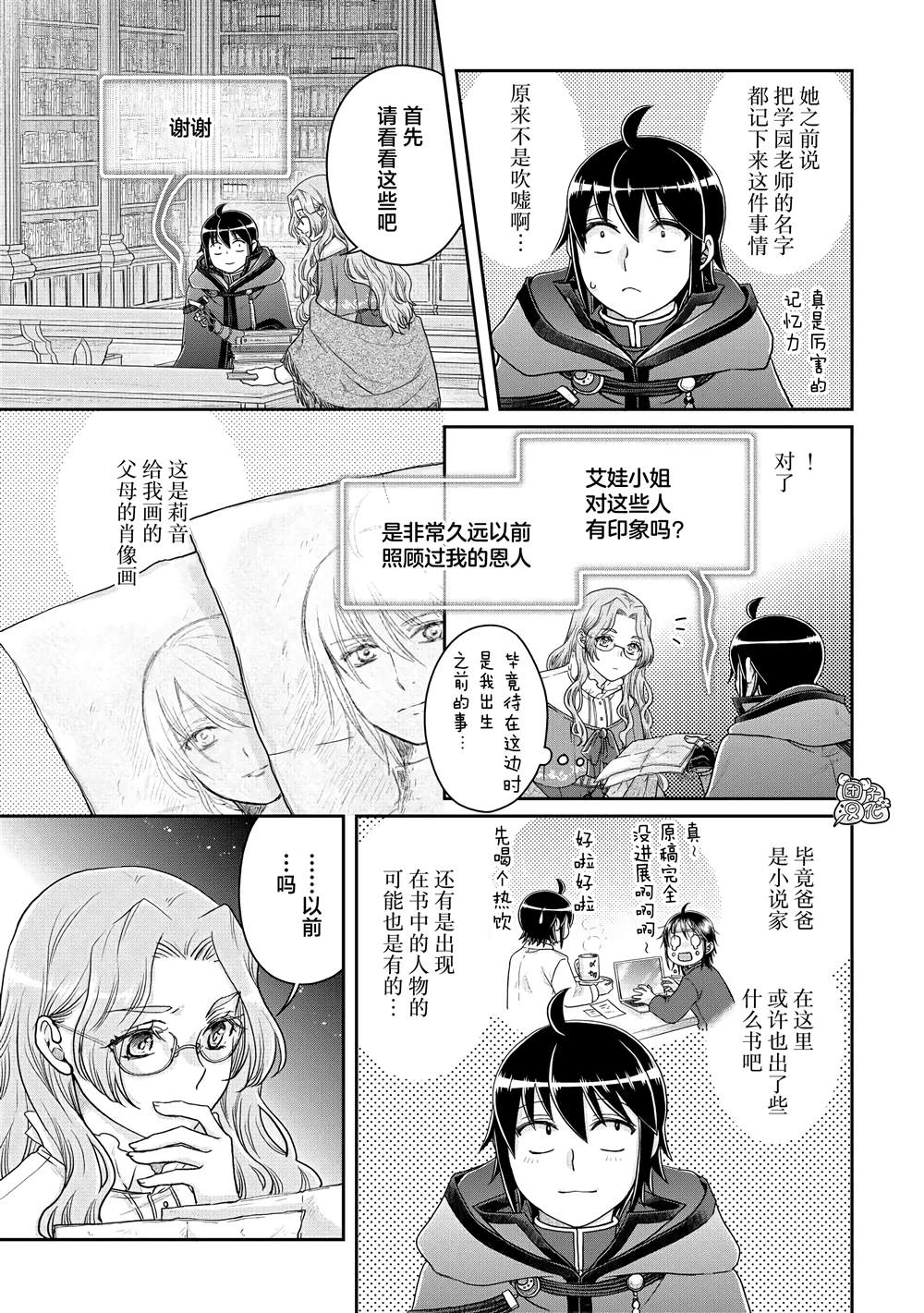 《月光下的异世界之旅》漫画最新章节第82话 伊鲁姆。跟踪狂免费下拉式在线观看章节第【17】张图片