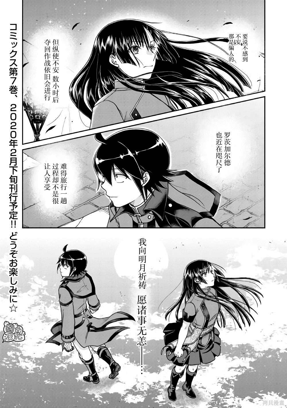 《月光下的异世界之旅》漫画最新章节第49话 随月之影免费下拉式在线观看章节第【26】张图片