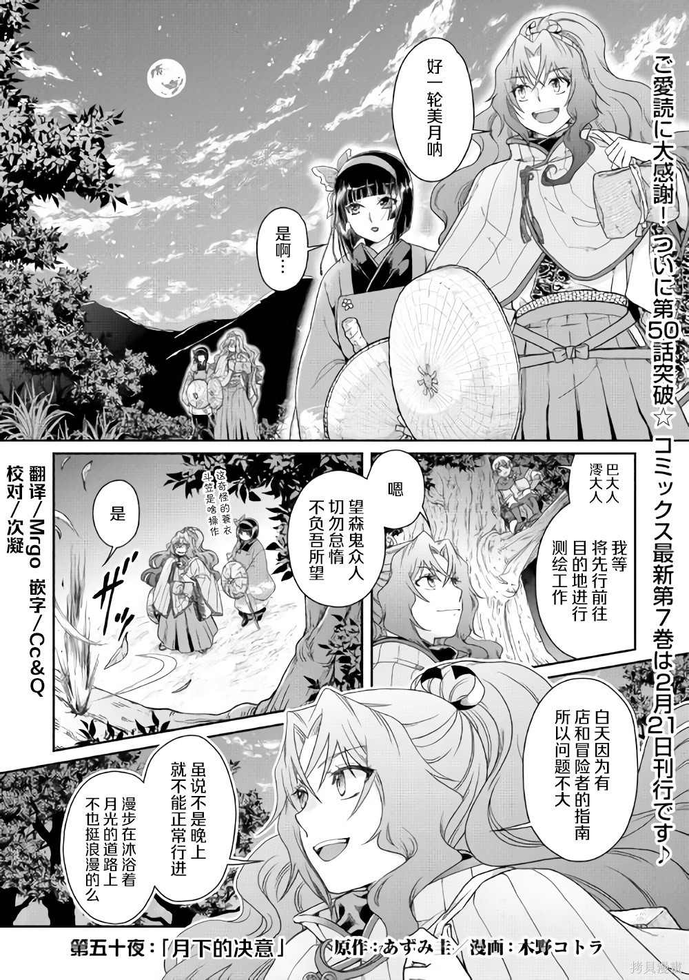 《月光下的异世界之旅》漫画最新章节第50话 月下的决议免费下拉式在线观看章节第【1】张图片