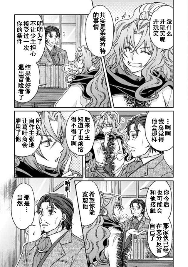 《月光下的异世界之旅》漫画最新章节第26话免费下拉式在线观看章节第【21】张图片