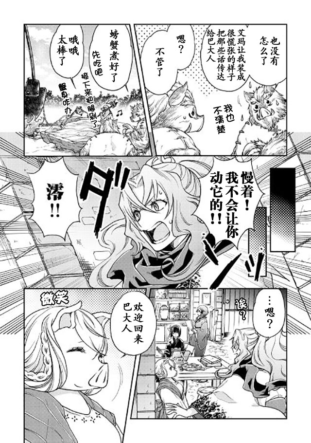 《月光下的异世界之旅》漫画最新章节第21话免费下拉式在线观看章节第【9】张图片