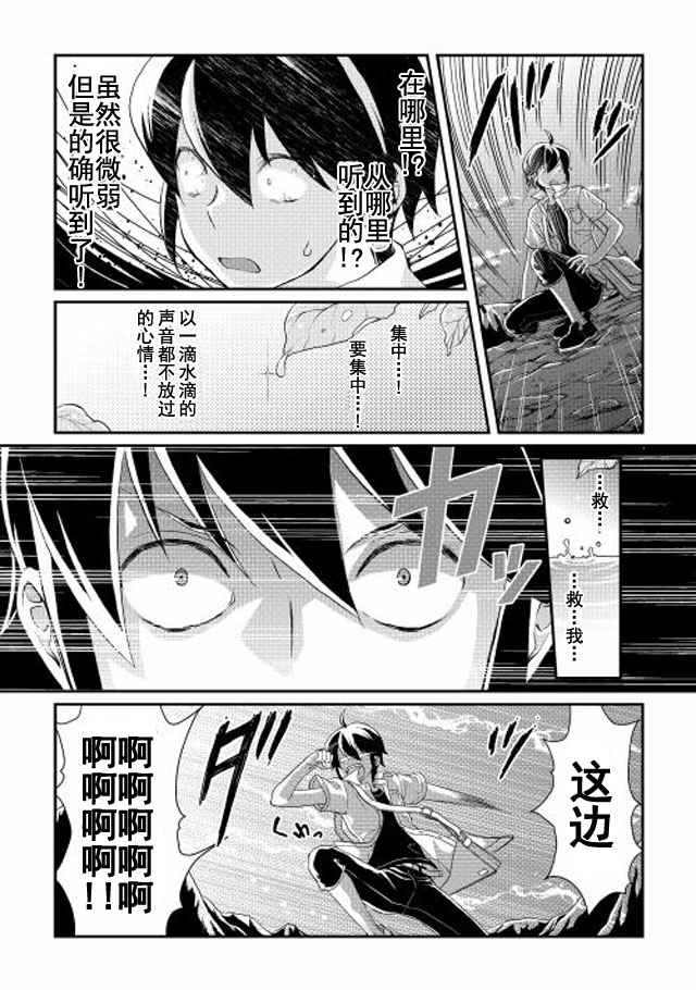 《月光下的异世界之旅》漫画最新章节第2话免费下拉式在线观看章节第【11】张图片