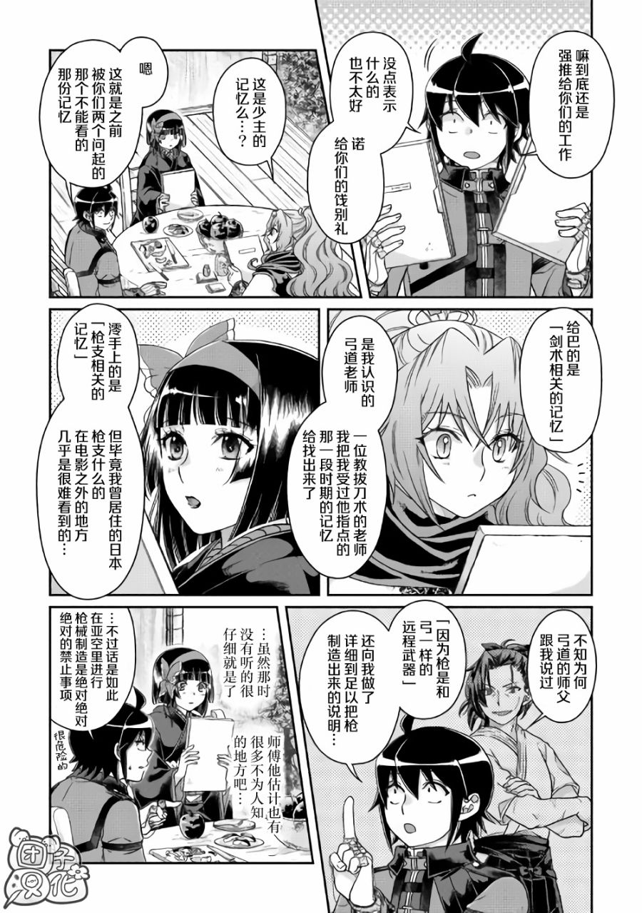 《月光下的异世界之旅》漫画最新章节第45话免费下拉式在线观看章节第【15】张图片