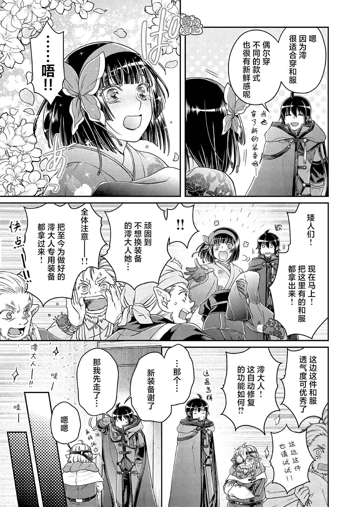 《月光下的异世界之旅》漫画最新章节第69话 龙=出租车免费下拉式在线观看章节第【17】张图片