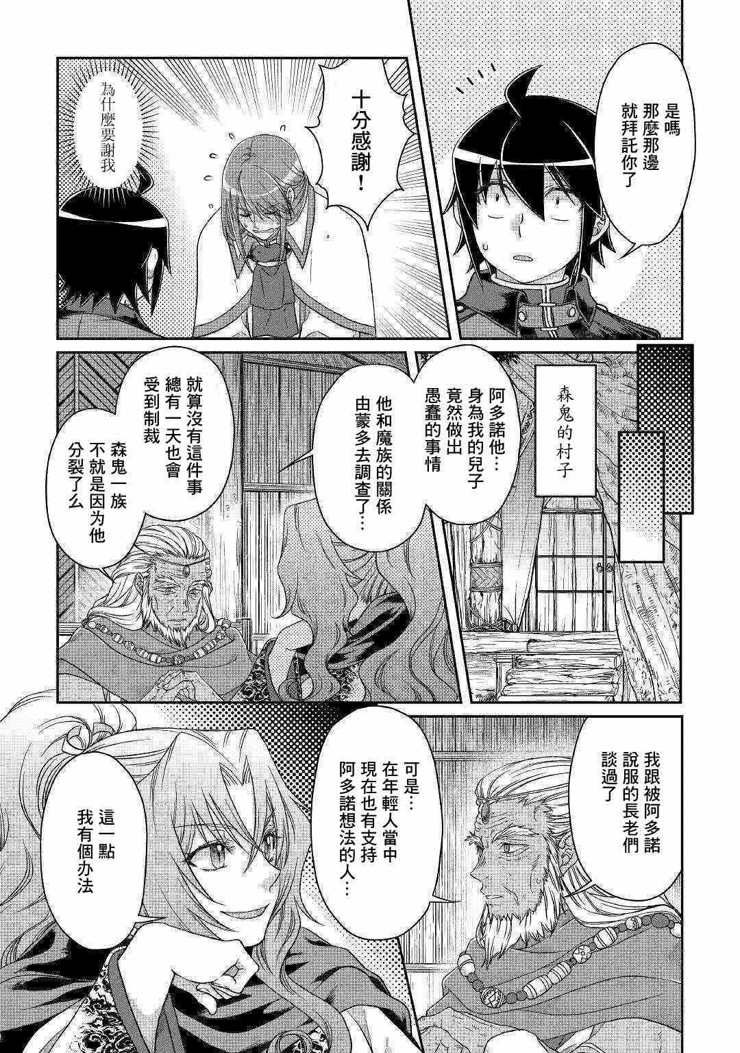 《月光下的异世界之旅》漫画最新章节第43话免费下拉式在线观看章节第【14】张图片