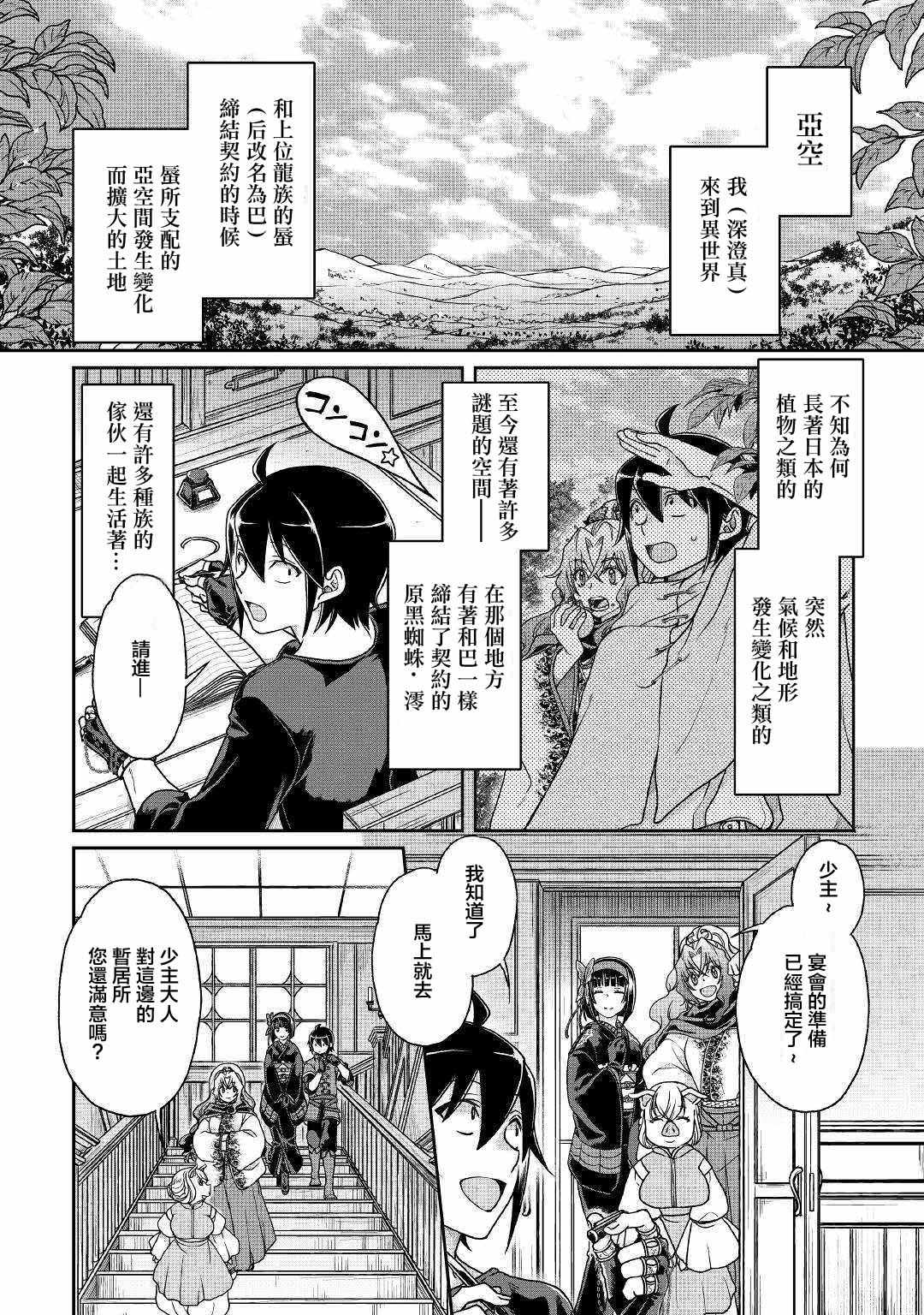 《月光下的异世界之旅》漫画最新章节第36话免费下拉式在线观看章节第【4】张图片