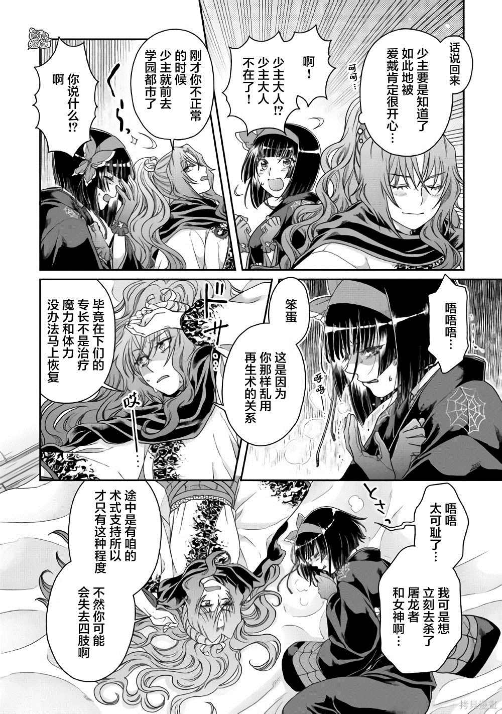 《月光下的异世界之旅》漫画最新章节第59话免费下拉式在线观看章节第【20】张图片