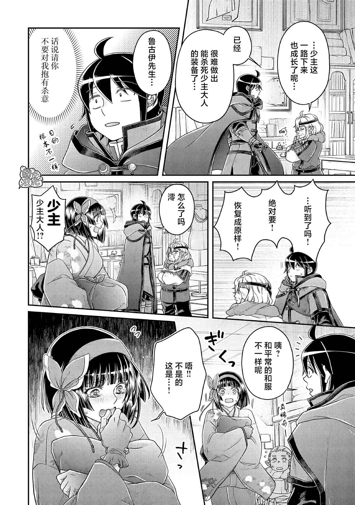 《月光下的异世界之旅》漫画最新章节第69话 龙=出租车免费下拉式在线观看章节第【16】张图片