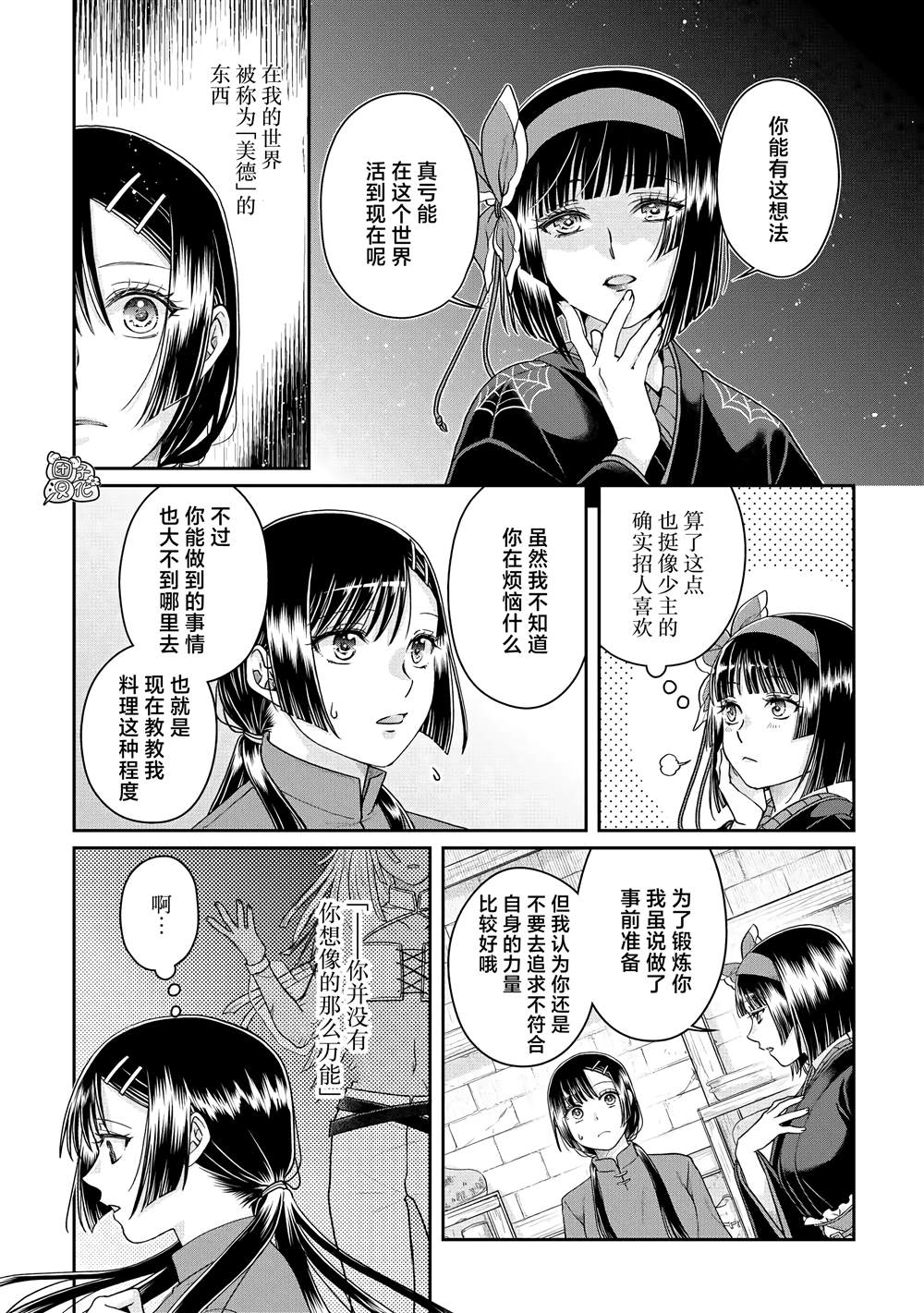 《月光下的异世界之旅》漫画最新章节第81话 银狼装甲免费下拉式在线观看章节第【4】张图片