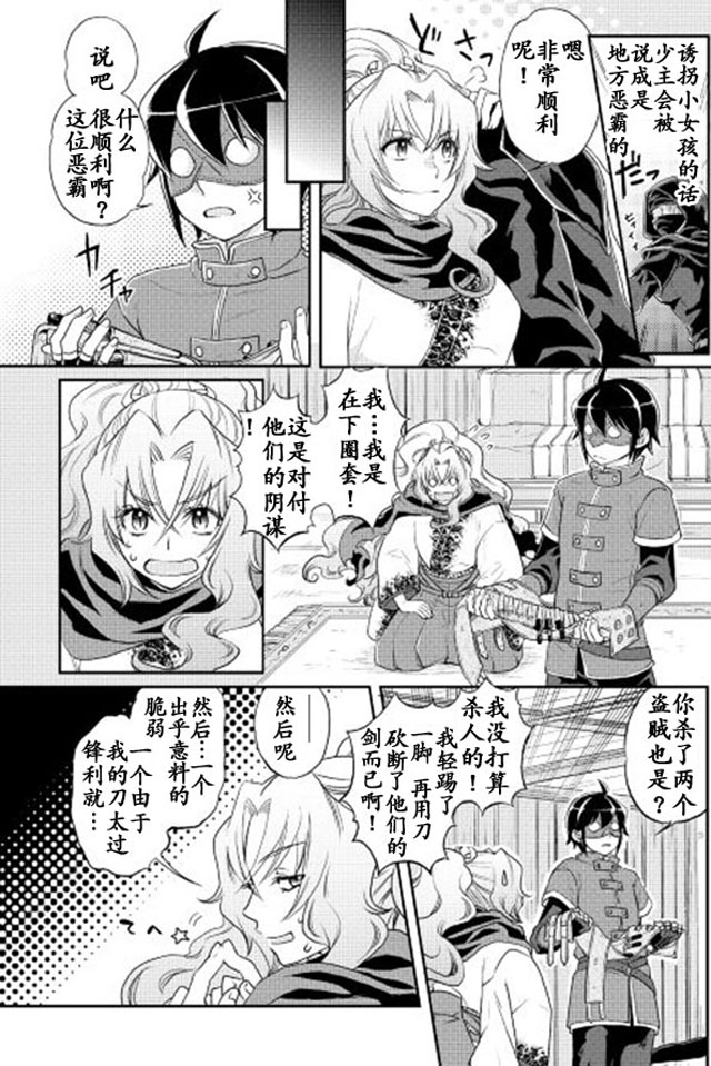 《月光下的异世界之旅》漫画最新章节第12话免费下拉式在线观看章节第【10】张图片