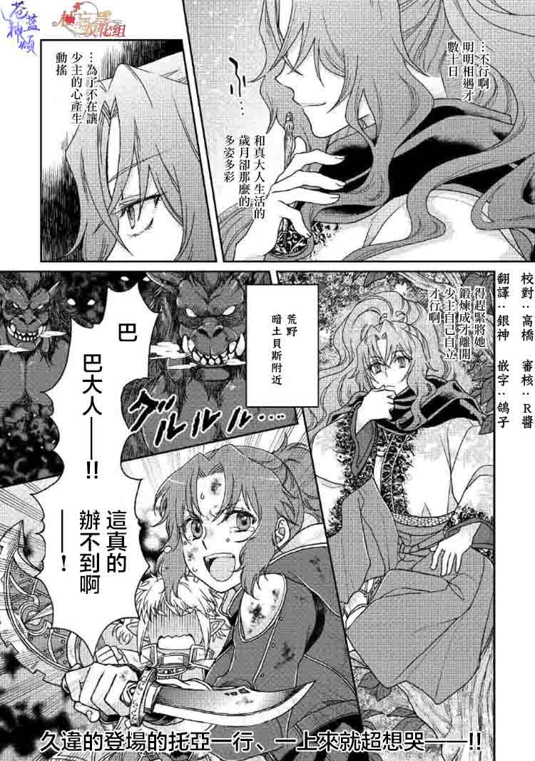 《月光下的异世界之旅》漫画最新章节第34话免费下拉式在线观看章节第【26】张图片