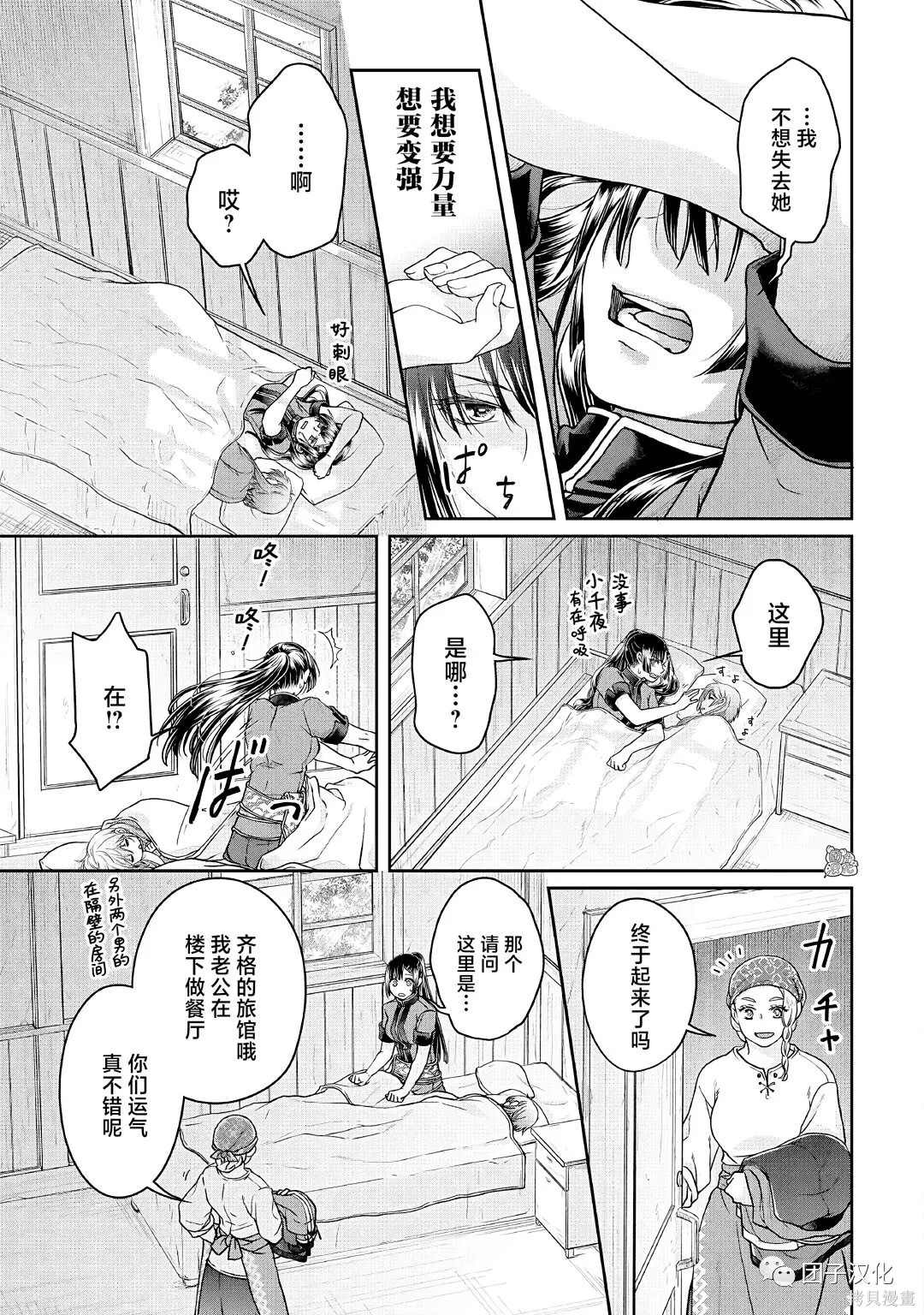 《月光下的异世界之旅》漫画最新章节第70话免费下拉式在线观看章节第【23】张图片