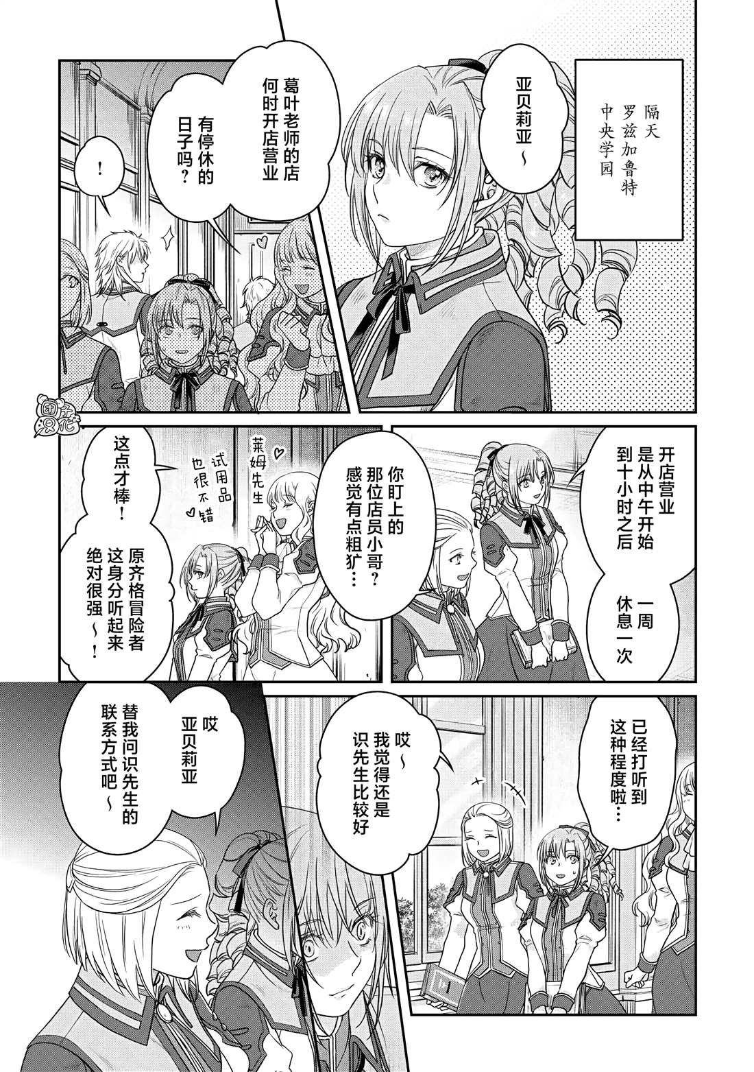 《月光下的异世界之旅》漫画最新章节第77话 莱姆·拿铁免费下拉式在线观看章节第【25】张图片