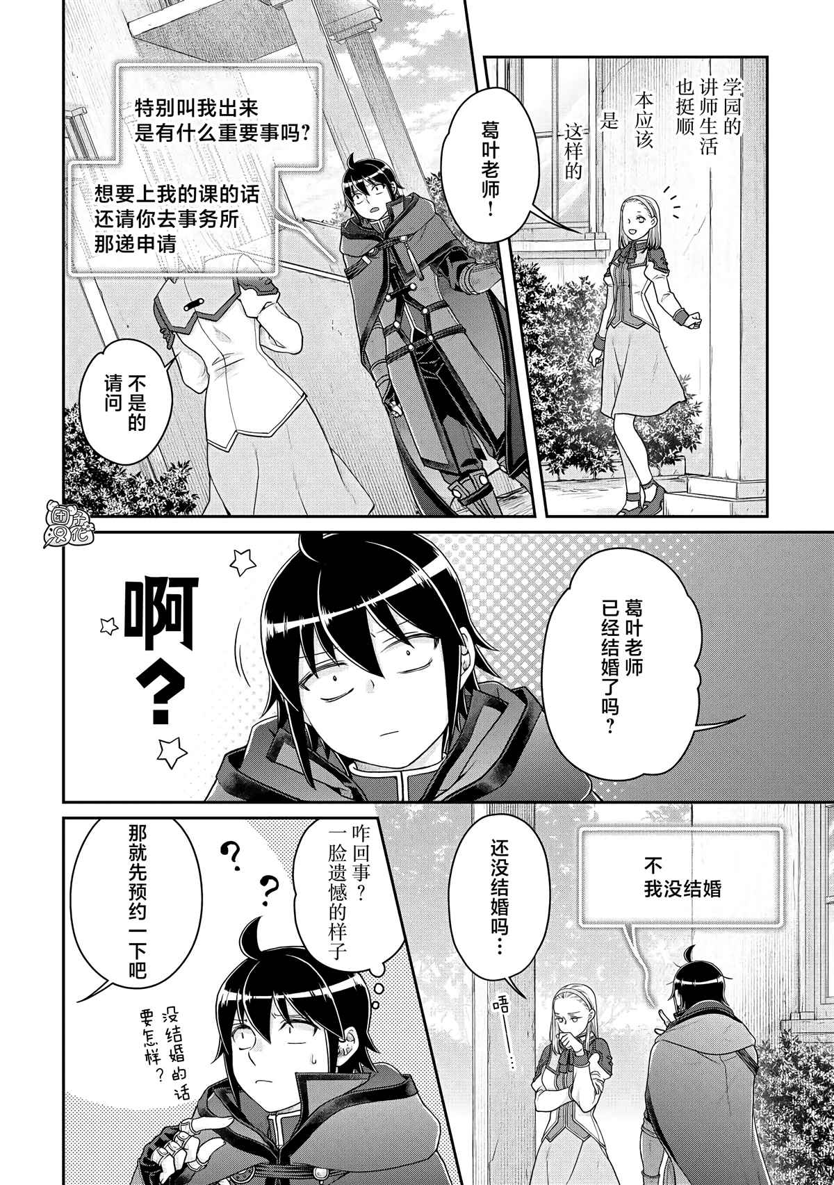 《月光下的异世界之旅》漫画最新章节第78话免费下拉式在线观看章节第【2】张图片