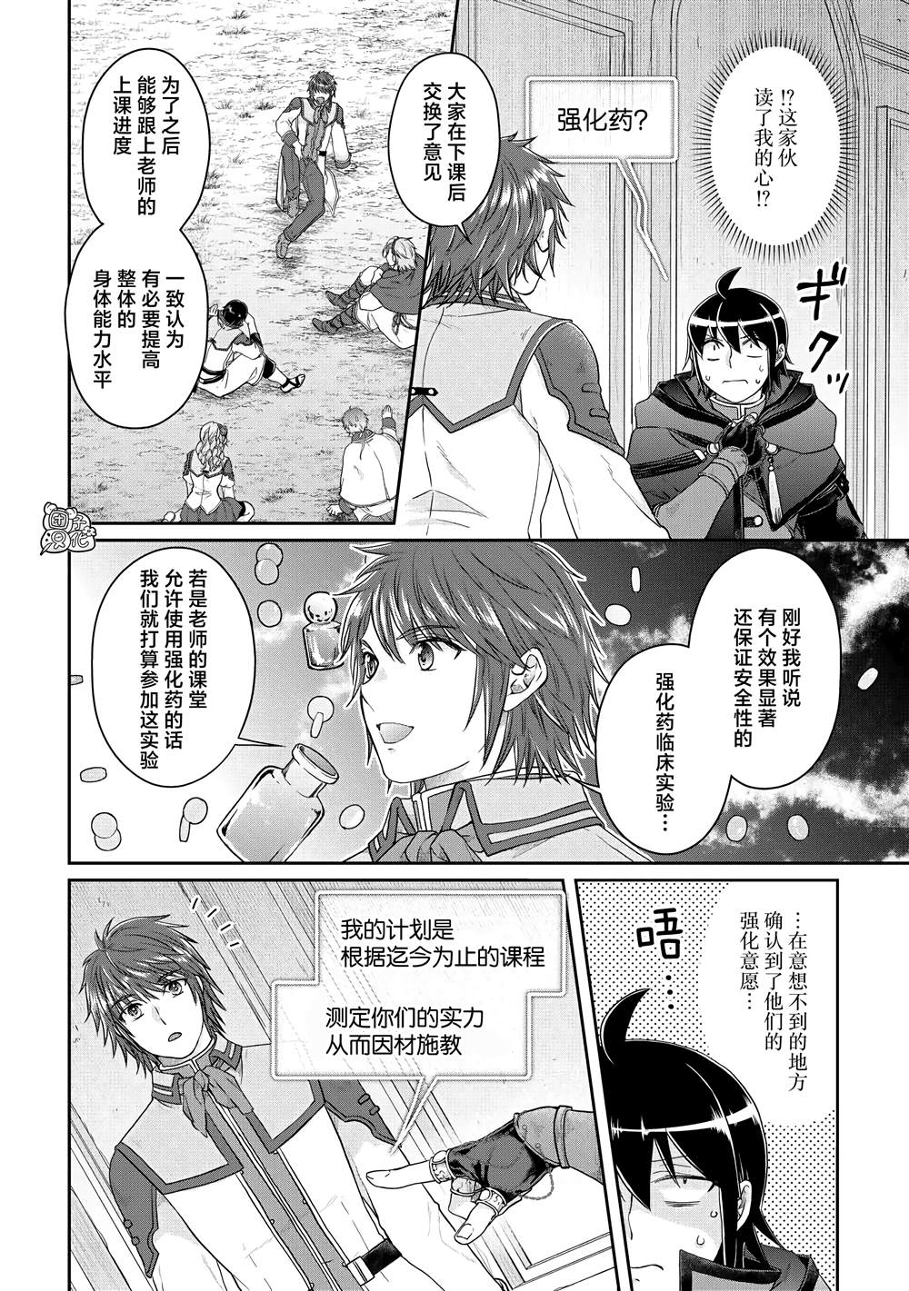 《月光下的异世界之旅》漫画最新章节第74话 第一次会面免费下拉式在线观看章节第【2】张图片