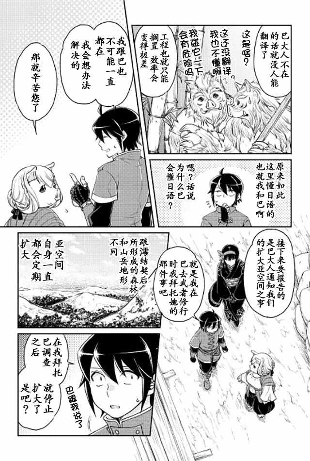 《月光下的异世界之旅》漫画最新章节第17话免费下拉式在线观看章节第【15】张图片