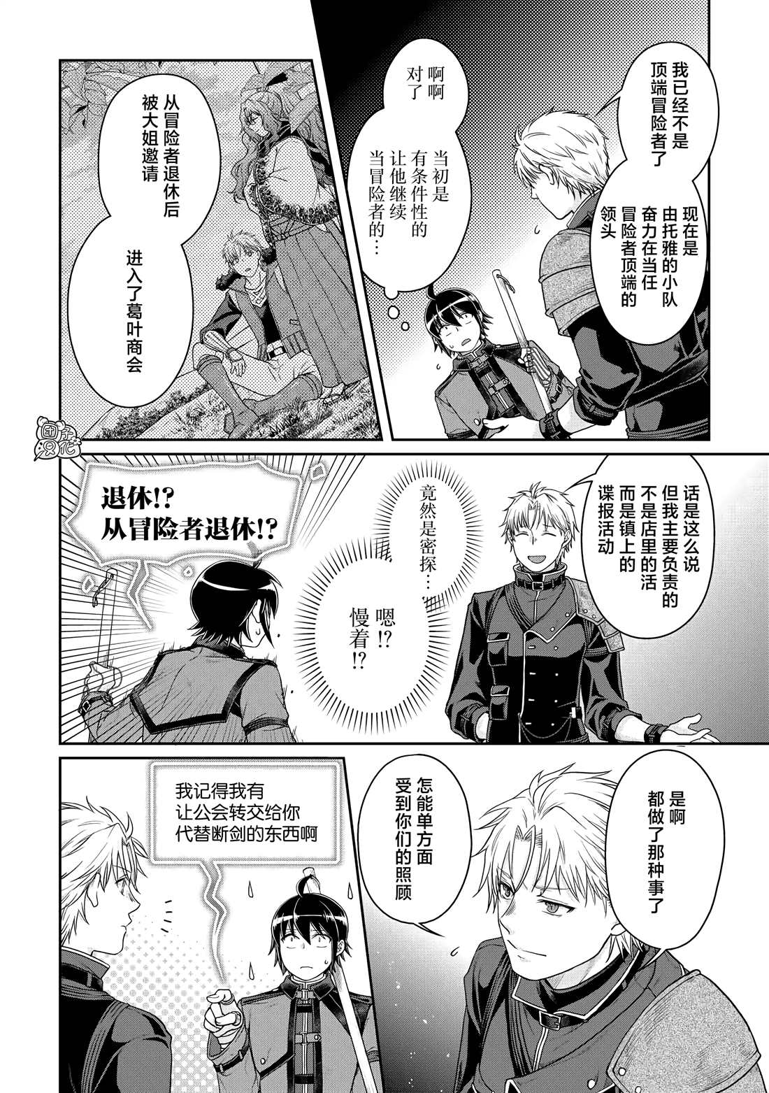 《月光下的异世界之旅》漫画最新章节第77话 莱姆·拿铁免费下拉式在线观看章节第【12】张图片