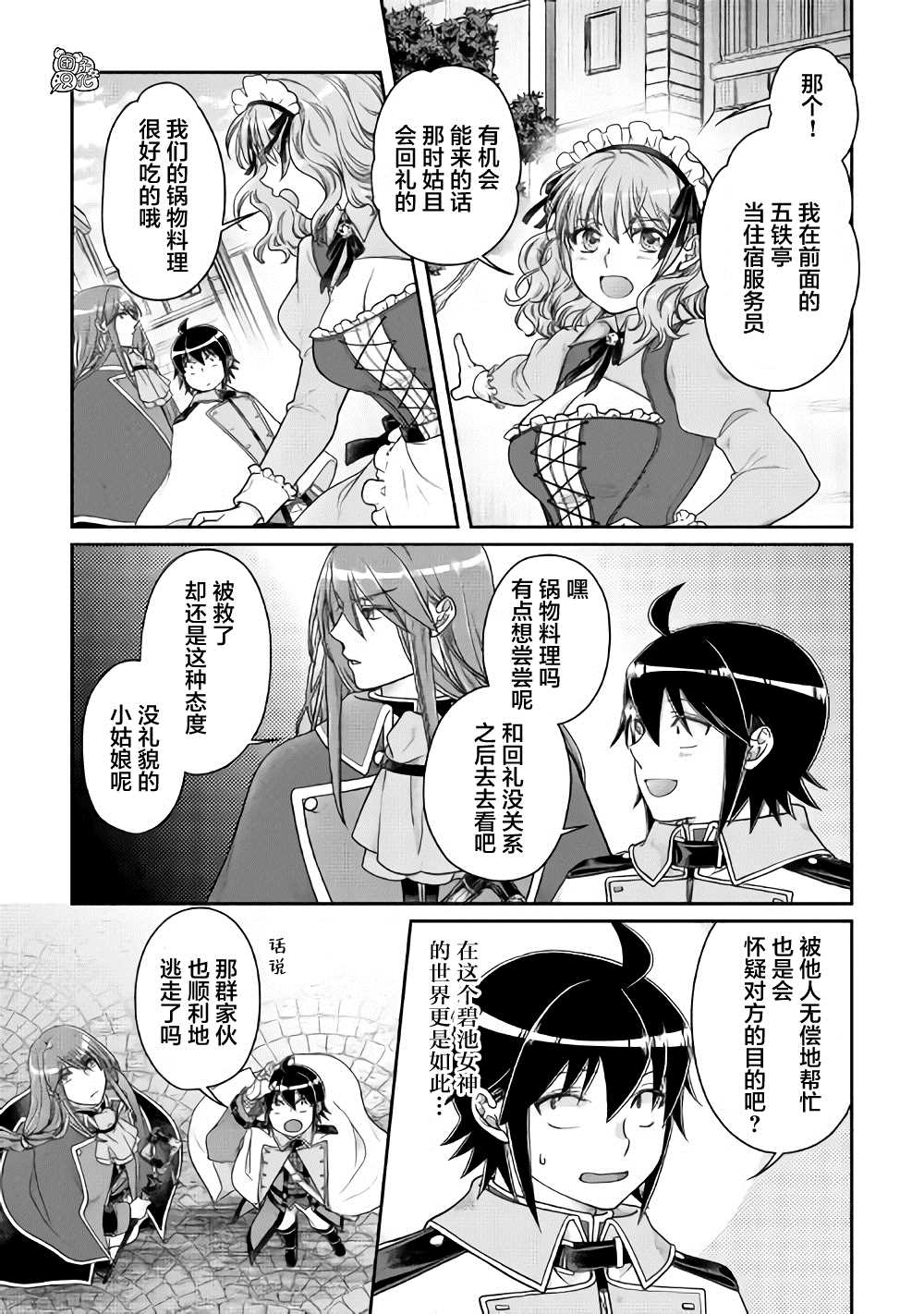 《月光下的异世界之旅》漫画最新章节第60话 咖喱饭…？免费下拉式在线观看章节第【14】张图片