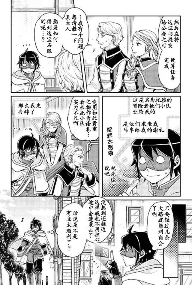 《月光下的异世界之旅》漫画最新章节第18话免费下拉式在线观看章节第【21】张图片