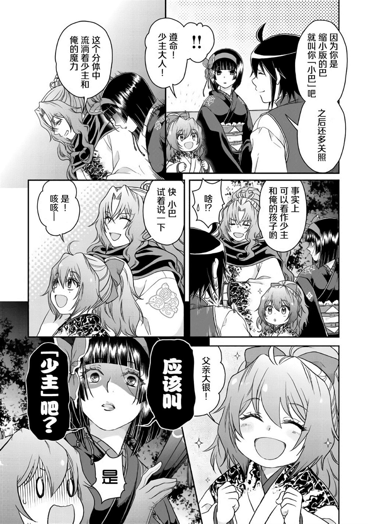 《月光下的异世界之旅》漫画最新章节第44话免费下拉式在线观看章节第【23】张图片