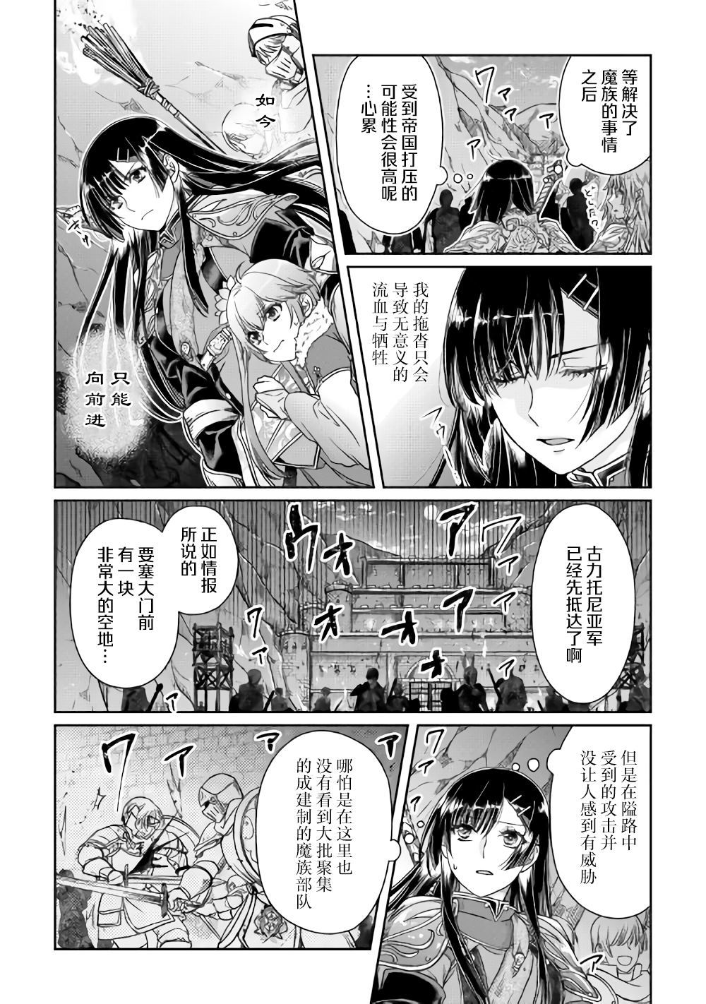 《月光下的异世界之旅》漫画最新章节第51话免费下拉式在线观看章节第【10】张图片