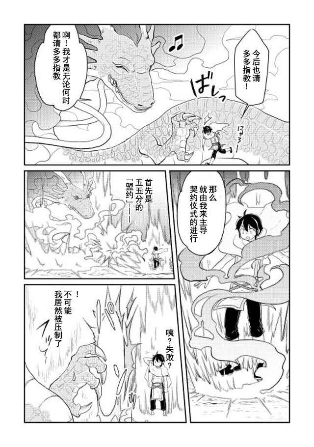 《月光下的异世界之旅》漫画最新章节第4话免费下拉式在线观看章节第【23】张图片