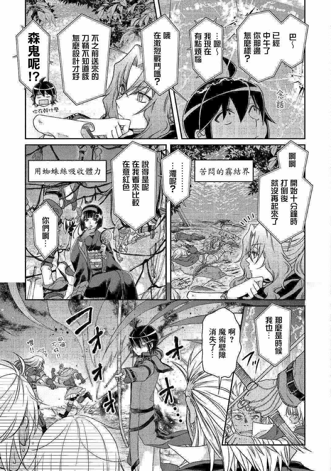 《月光下的异世界之旅》漫画最新章节第43话免费下拉式在线观看章节第【22】张图片