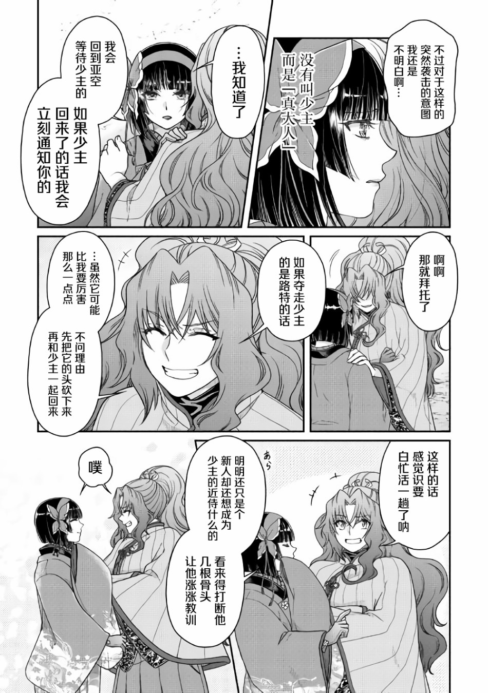 《月光下的异世界之旅》漫画最新章节第53话免费下拉式在线观看章节第【13】张图片