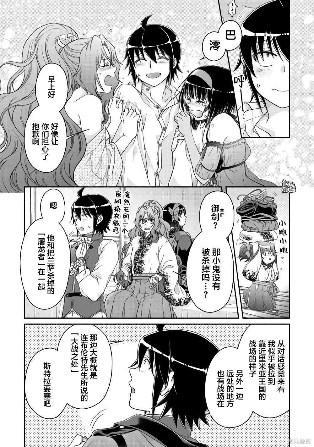 《月光下的异世界之旅》漫画最新章节第59话免费下拉式在线观看章节第【8】张图片