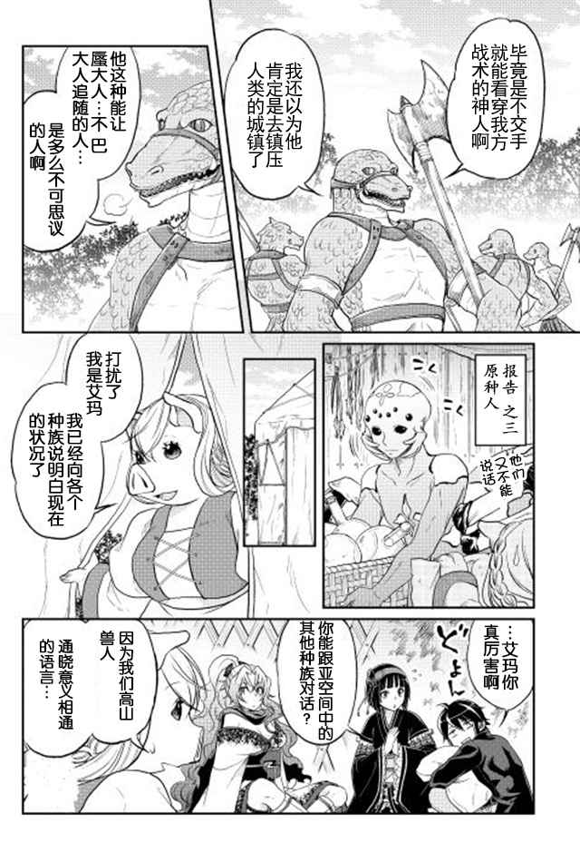 《月光下的异世界之旅》漫画最新章节第10话免费下拉式在线观看章节第【6】张图片