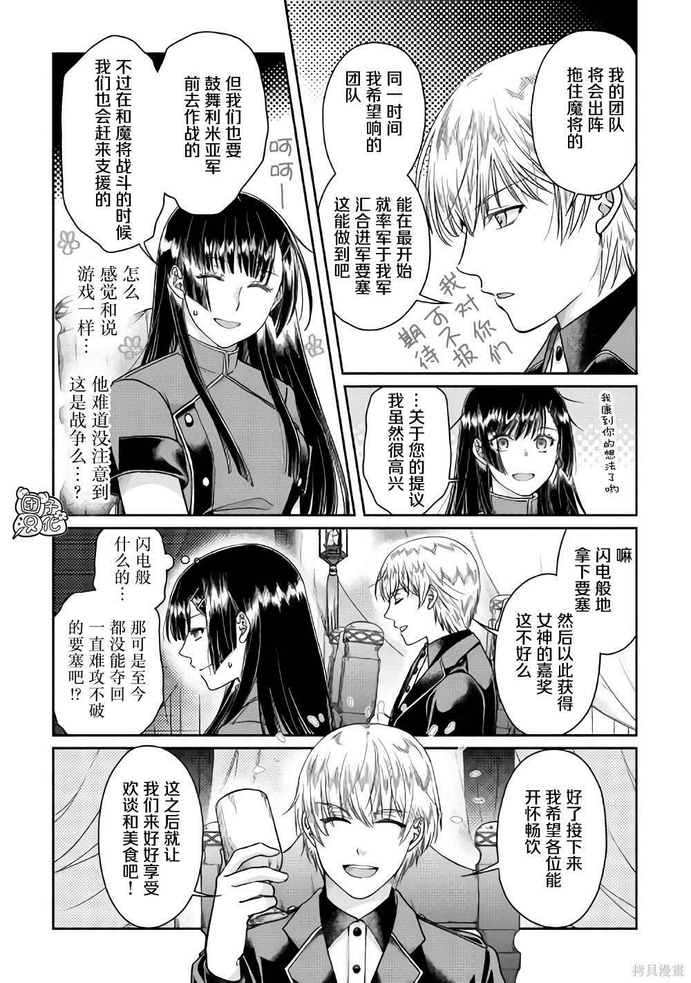 《月光下的异世界之旅》漫画最新章节第49话 随月之影免费下拉式在线观看章节第【3】张图片