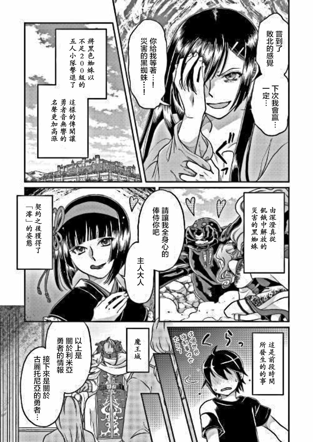 《月光下的异世界之旅》漫画最新章节第31话免费下拉式在线观看章节第【14】张图片