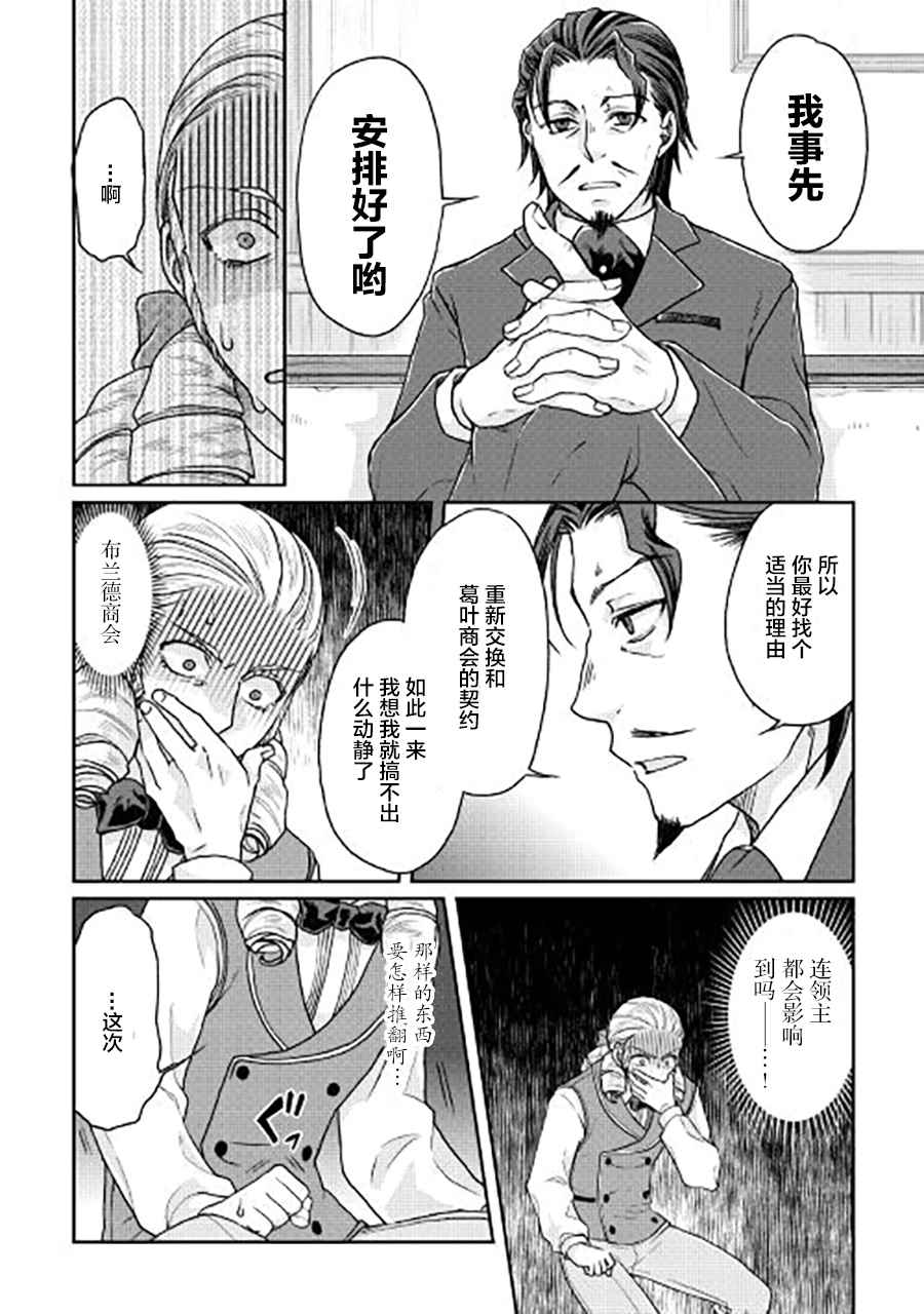 《月光下的异世界之旅》漫画最新章节第28话免费下拉式在线观看章节第【14】张图片