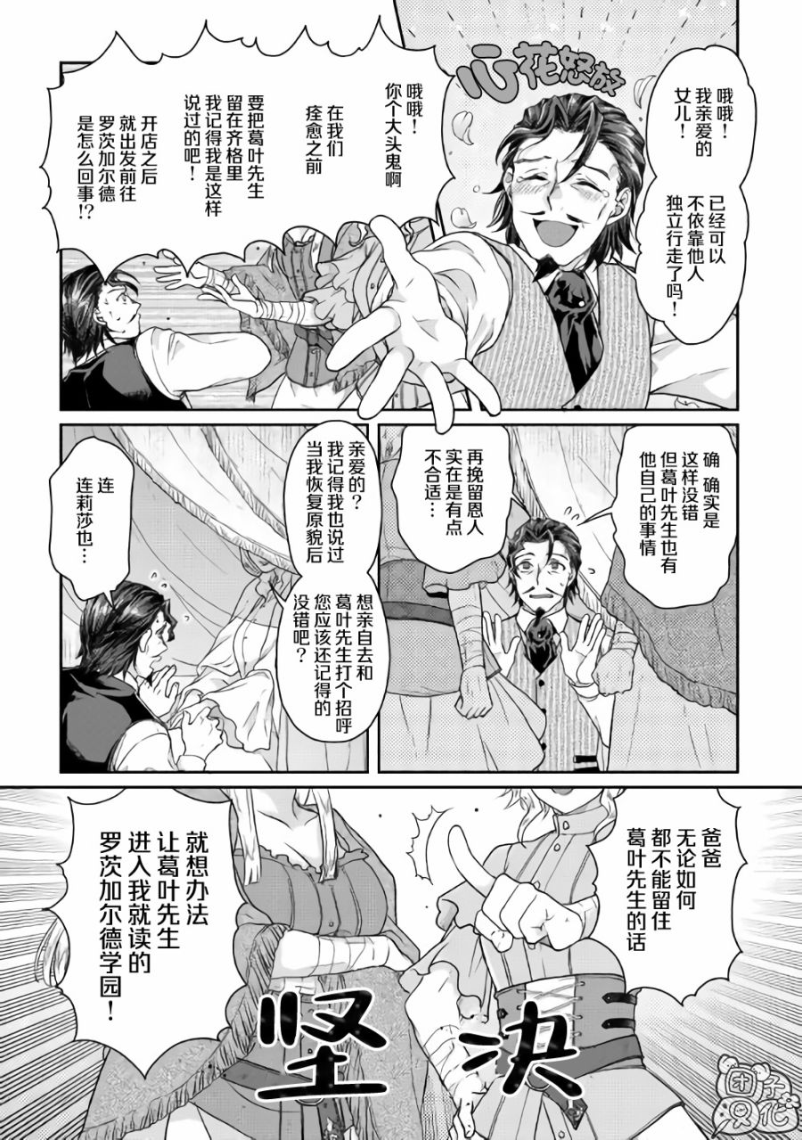 《月光下的异世界之旅》漫画最新章节第45话免费下拉式在线观看章节第【21】张图片