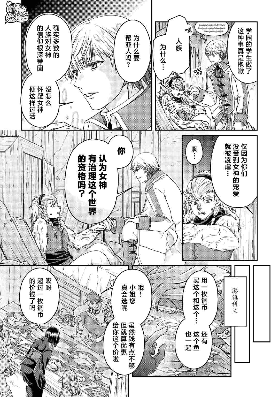 《月光下的异世界之旅》漫画最新章节第68话免费下拉式在线观看章节第【8】张图片