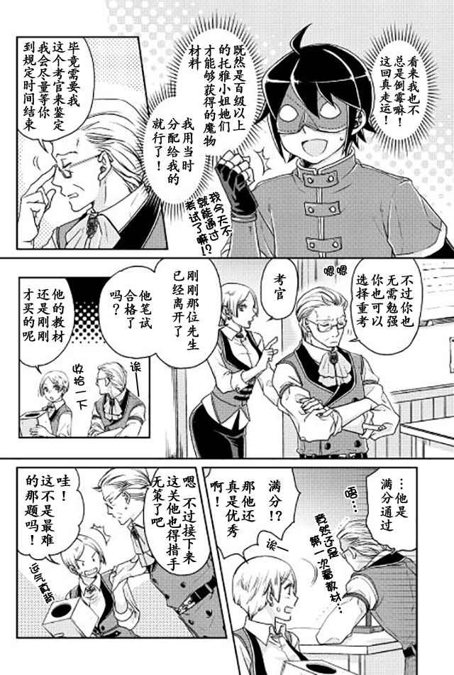 《月光下的异世界之旅》漫画最新章节第20话免费下拉式在线观看章节第【8】张图片