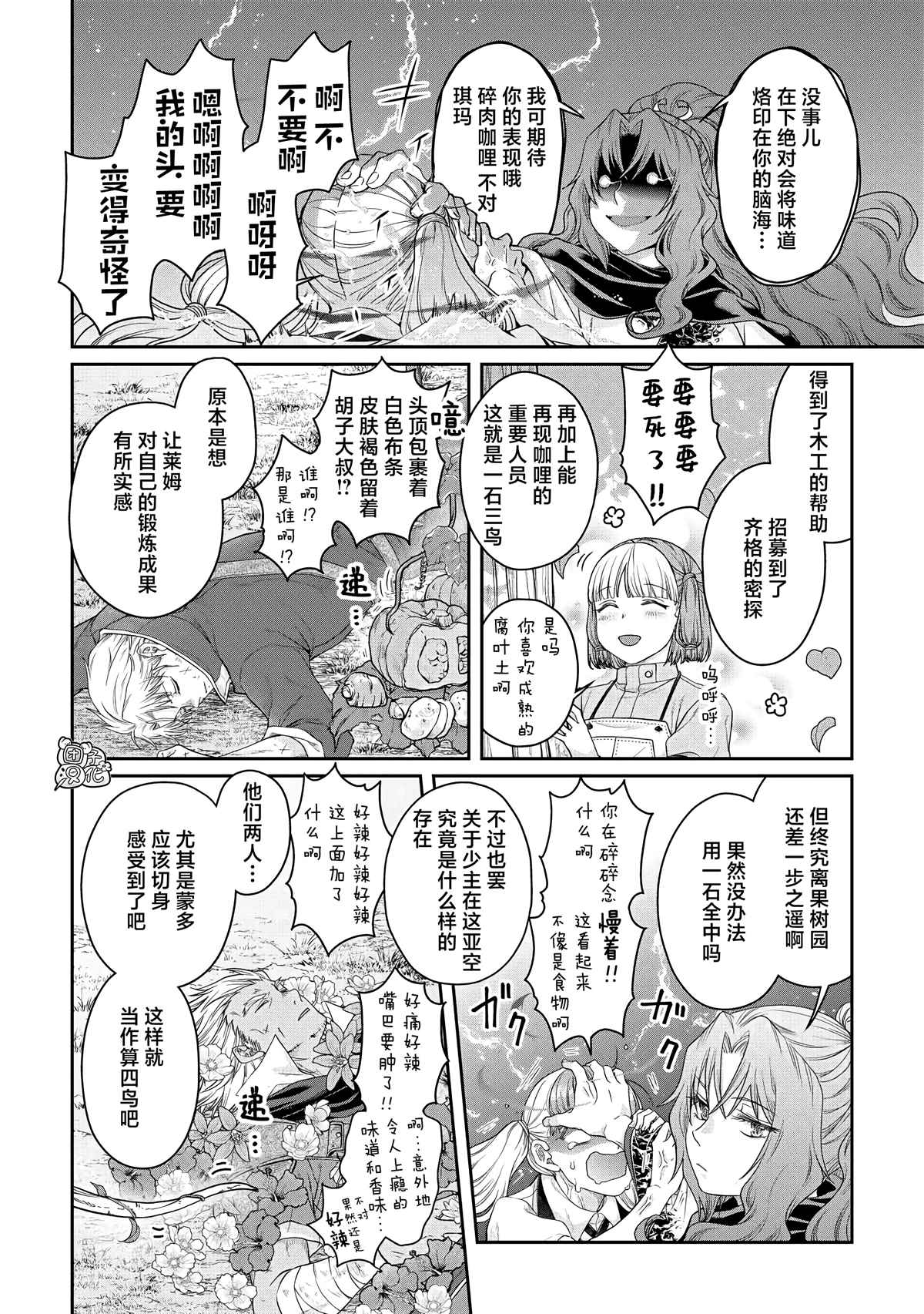 《月光下的异世界之旅》漫画最新章节第76话 一石四鸟免费下拉式在线观看章节第【12】张图片