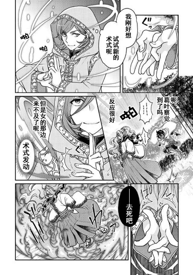 《月光下的异世界之旅》漫画最新章节第25话免费下拉式在线观看章节第【2】张图片