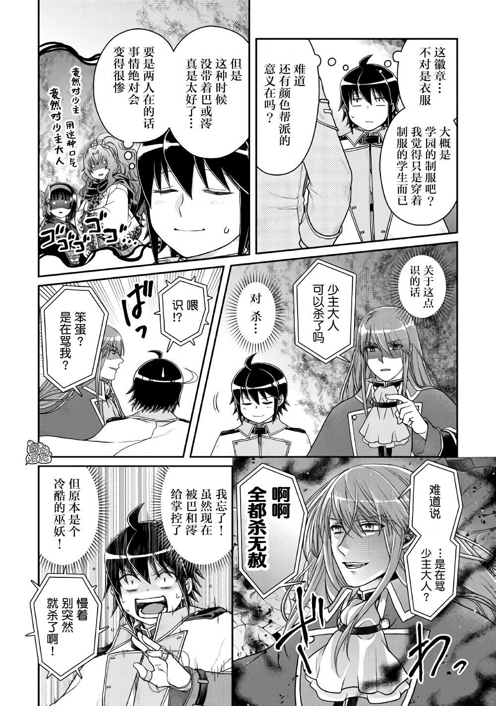 《月光下的异世界之旅》漫画最新章节第60话 咖喱饭…？免费下拉式在线观看章节第【7】张图片