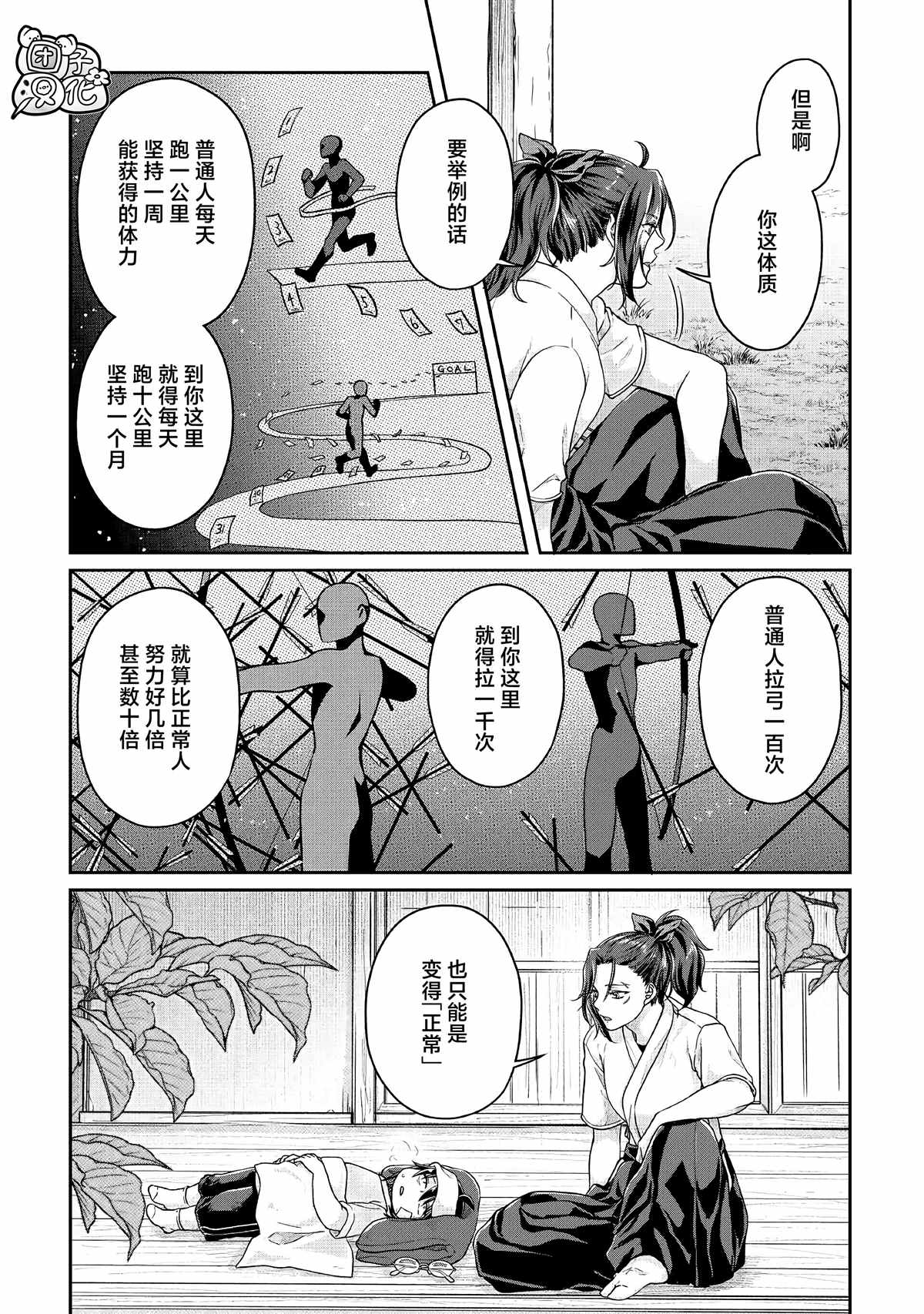 《月光下的异世界之旅》漫画最新章节第71话 KO boys and a girl免费下拉式在线观看章节第【2】张图片