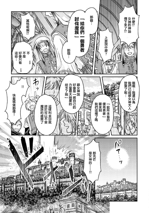 《月光下的异世界之旅》漫画最新章节第29话免费下拉式在线观看章节第【23】张图片