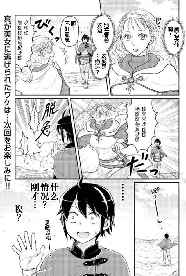 《月光下的异世界之旅》漫画最新章节第9话免费下拉式在线观看章节第【24】张图片