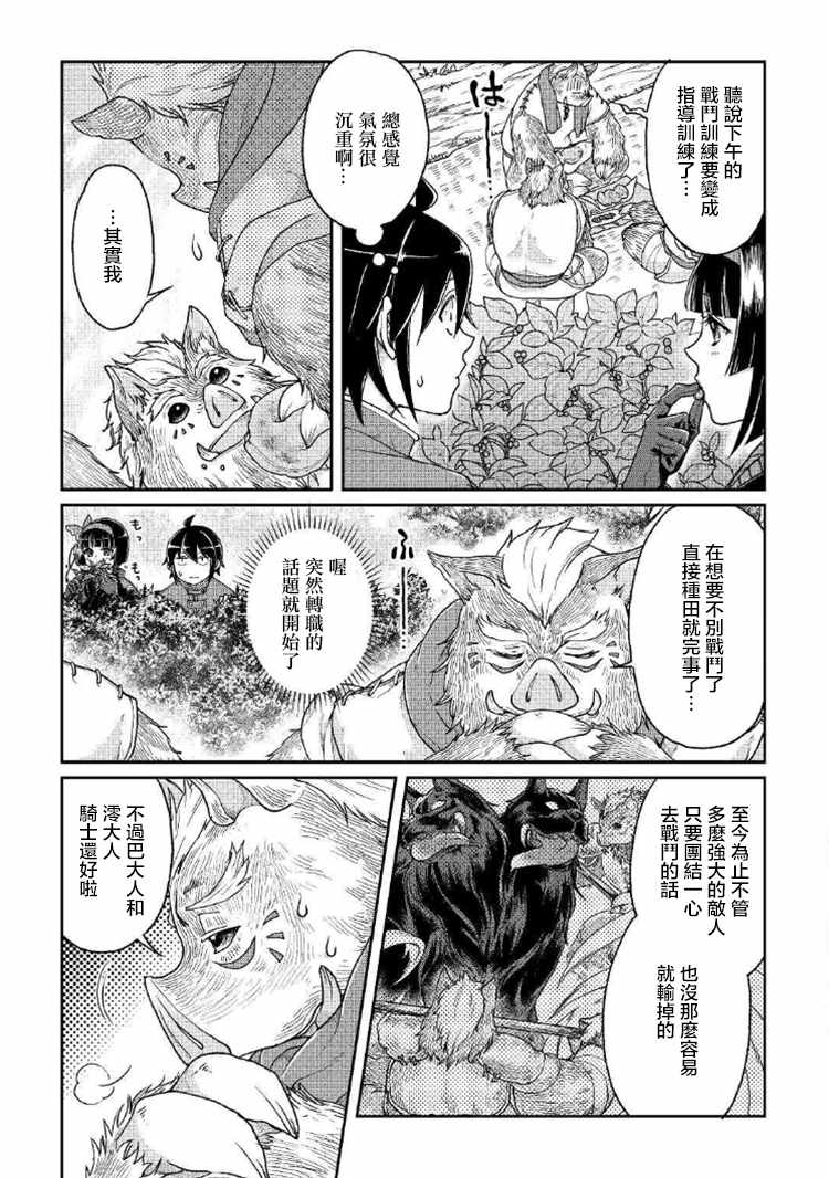 《月光下的异世界之旅》漫画最新章节第34话免费下拉式在线观看章节第【3】张图片