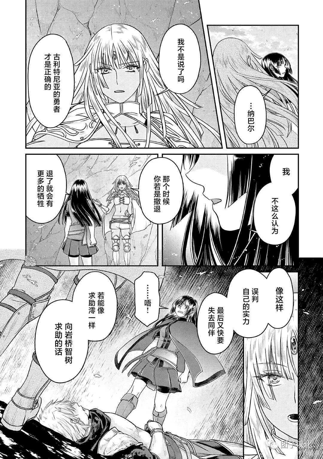 《月光下的异世界之旅》漫画最新章节第70话免费下拉式在线观看章节第【20】张图片