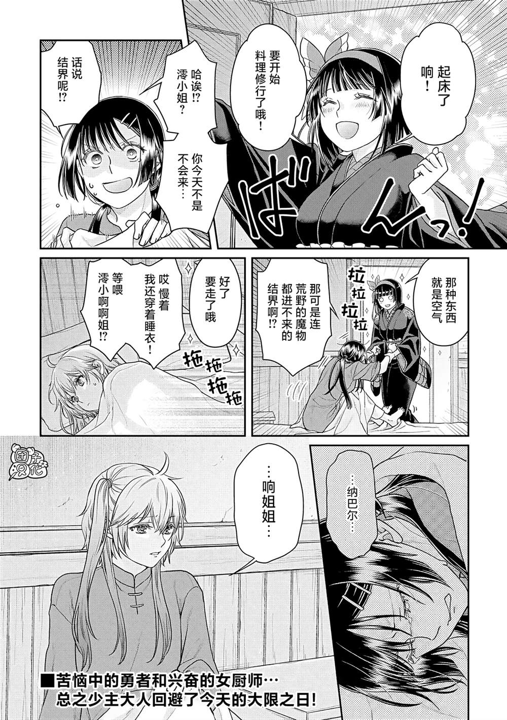 《月光下的异世界之旅》漫画最新章节第80话 紧张心动的女厨师免费下拉式在线观看章节第【26】张图片